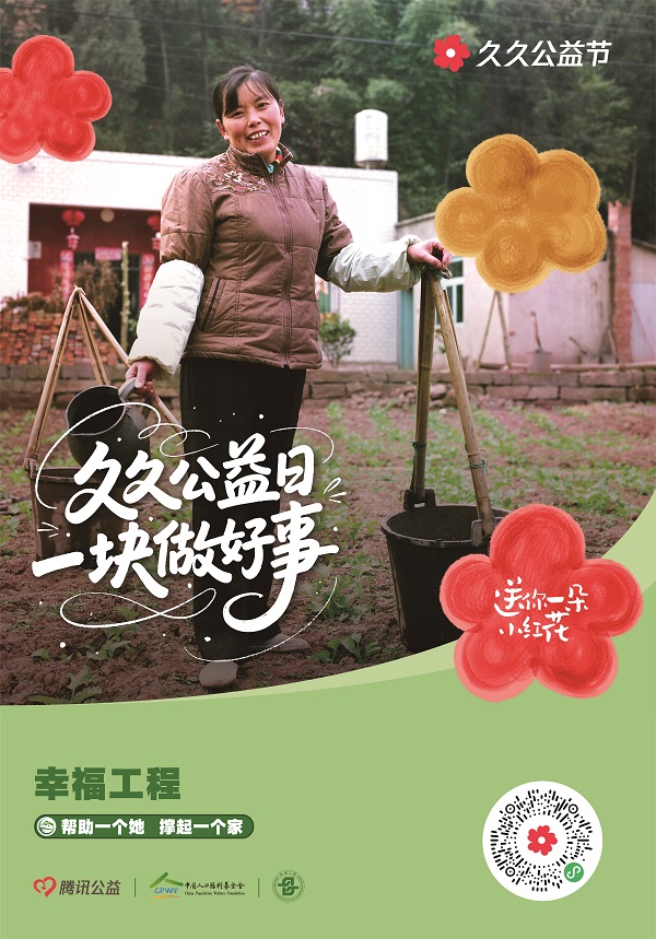 2025久久公益节-02.jpg