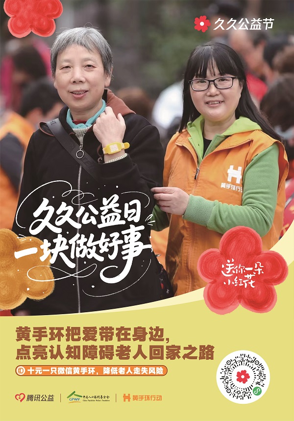2025久久公益节-01.jpg