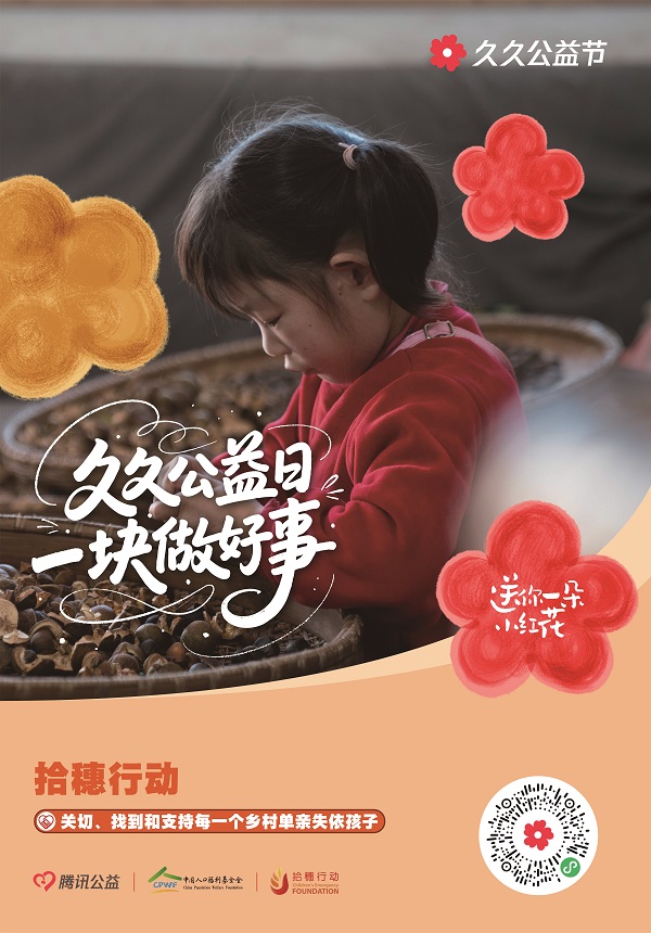 2025久久公益节-03.jpg