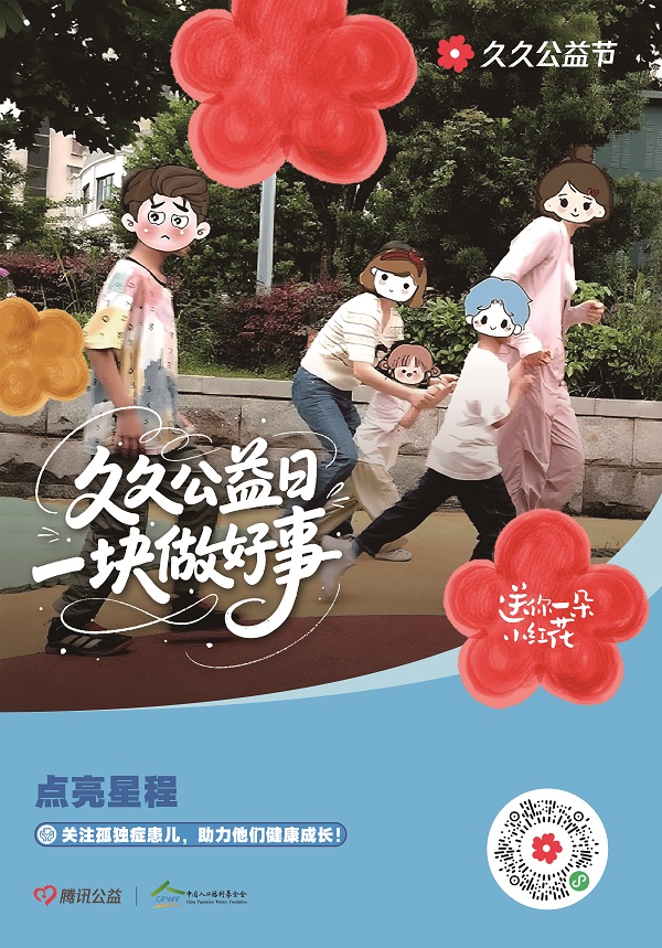 2025久久公益节-07.jpg