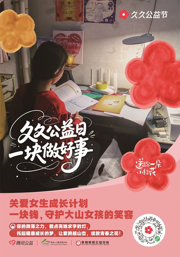 2025久久公益节-06.jpg