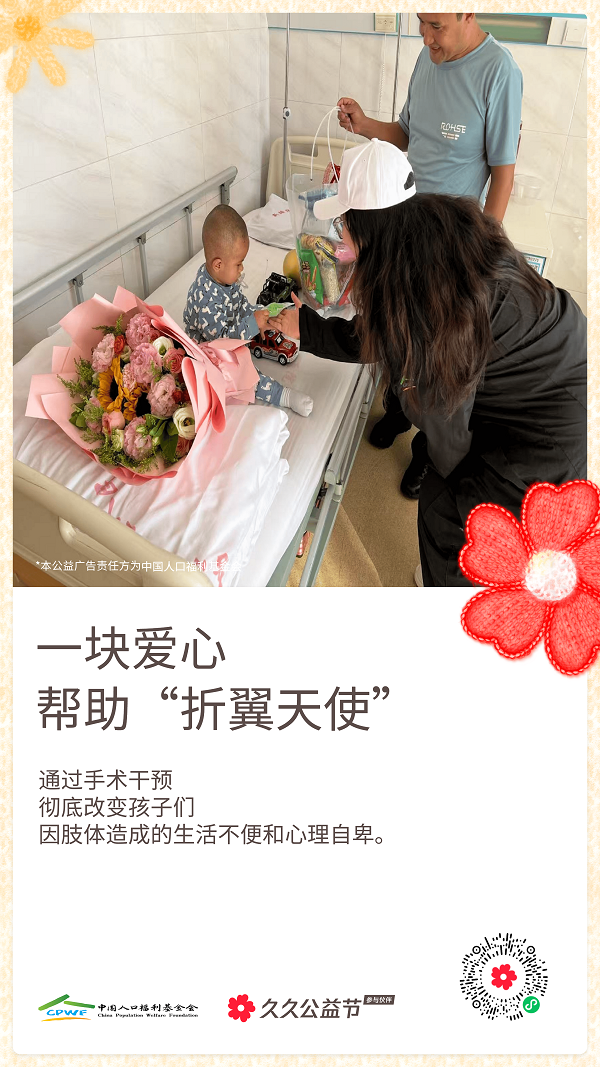 手足畸形救助1_线上版海报.png