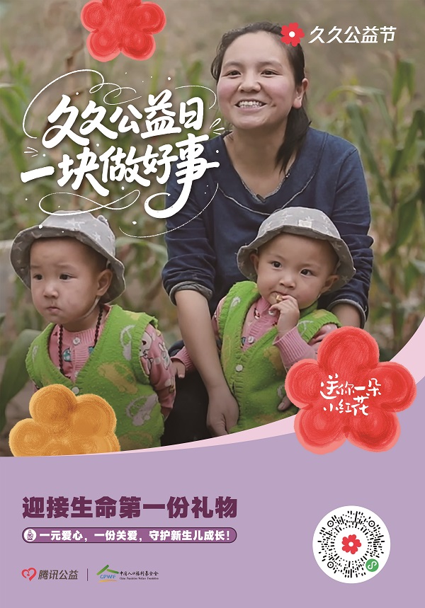 2025久久公益节-05.jpg