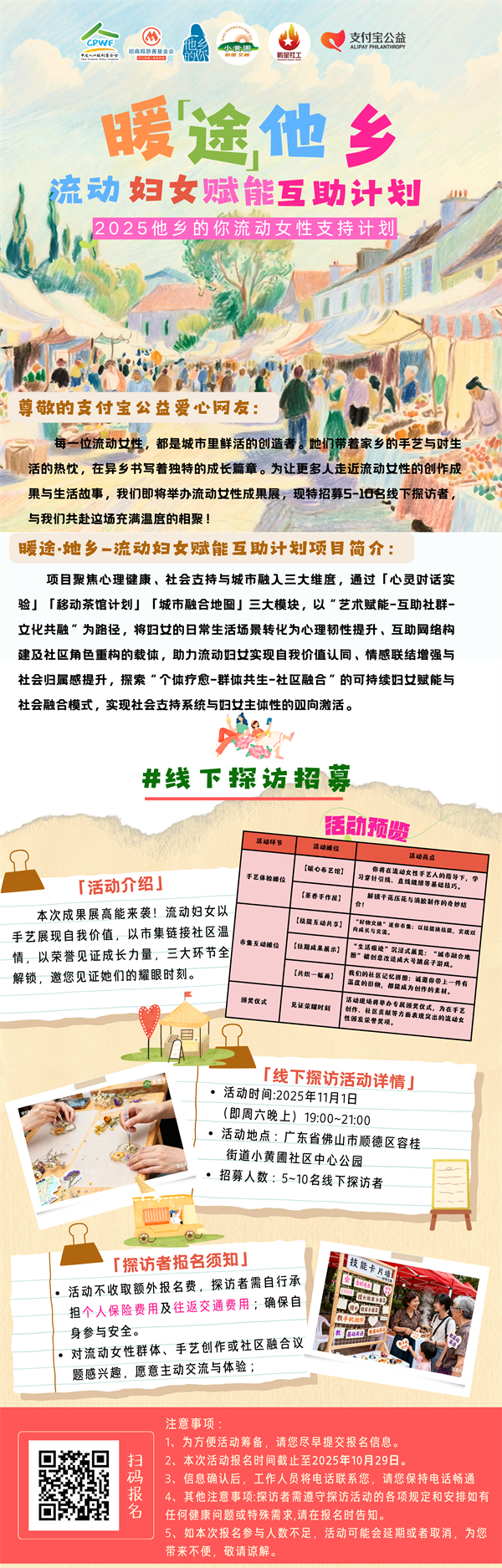 【探访活动】鹏星机构11月1日 -支付宝公益（海报含招商局logo）.png