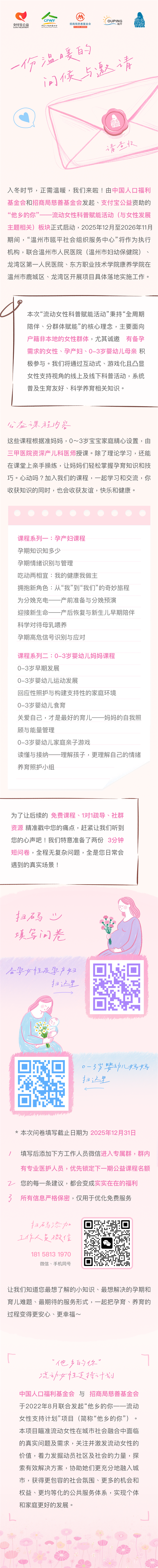 他乡的你 流动女性赋能活动，邀您参加.png
