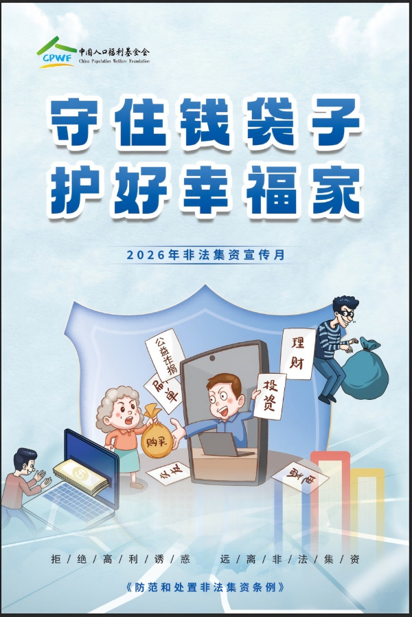 守住钱袋子，护好幸福家(1).png